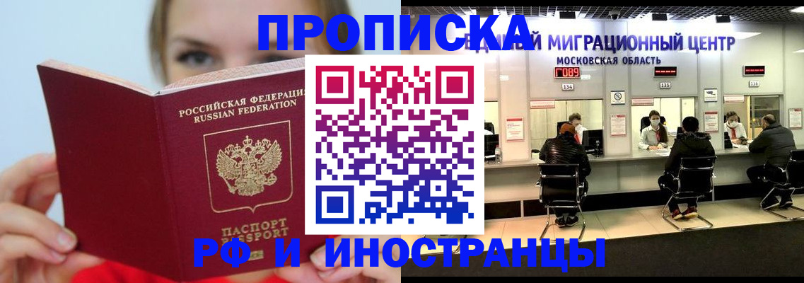 прописка иностранных граждан в Бикине