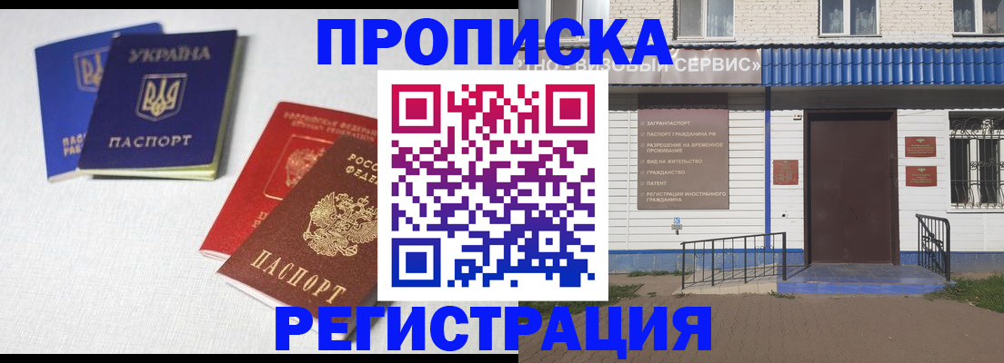 прописка ребенка в Бикине