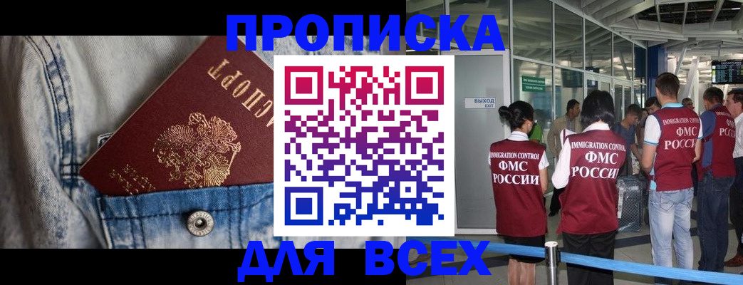 прописка для кредита в Бикине