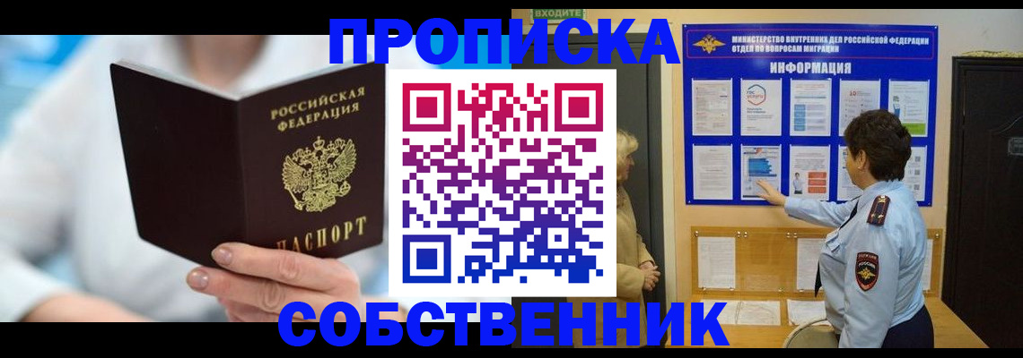 прописка гарантия в Бикине
