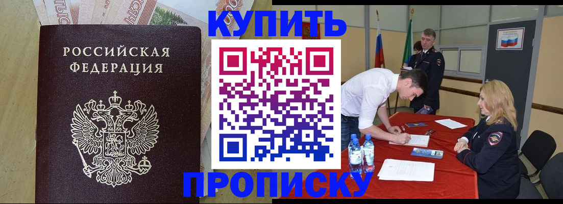 прописка 2025 в Бикине