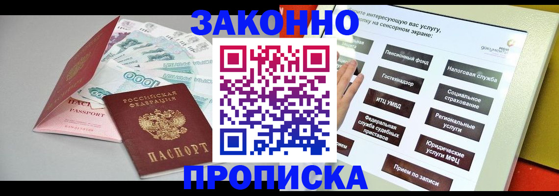 временная регистрация для школы в Бикине