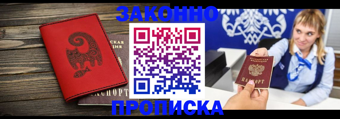 регистрация в Бикине