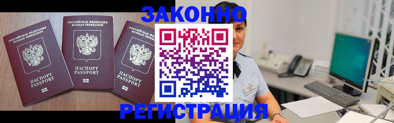 миграционный учет в Бикине